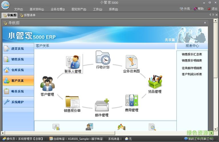 erp企业管理系统 v4.0.0 官方版